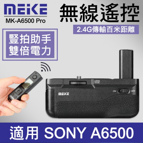 【公司貨現貨】完整一年保固 A6500 附遙控器 電池手把 Meike 美科 MK-A6500 Pro 適用 SONY